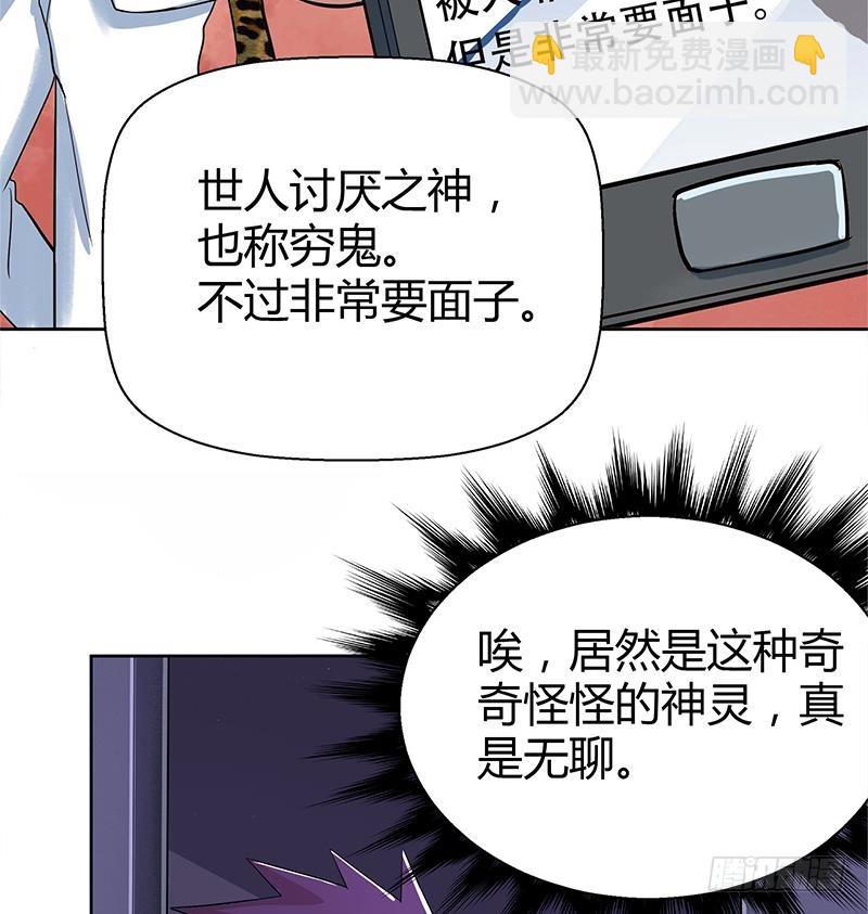 🍼地府混江龙 第8话 我才不要在地府工作！ 第38页