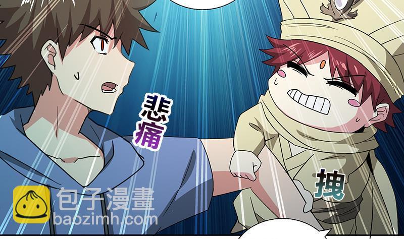 🍼地府混江龙 第71话 替他挡刀 第29页