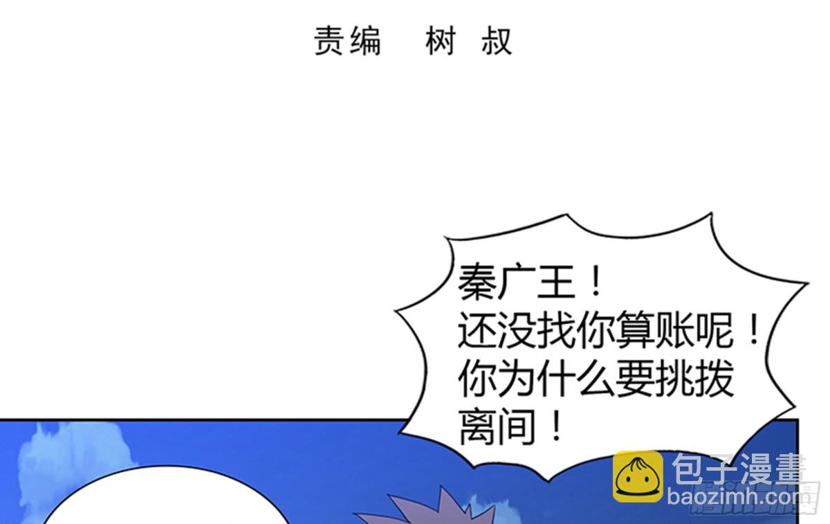 🍼地府混江龙 第71话 替他挡刀 第3页