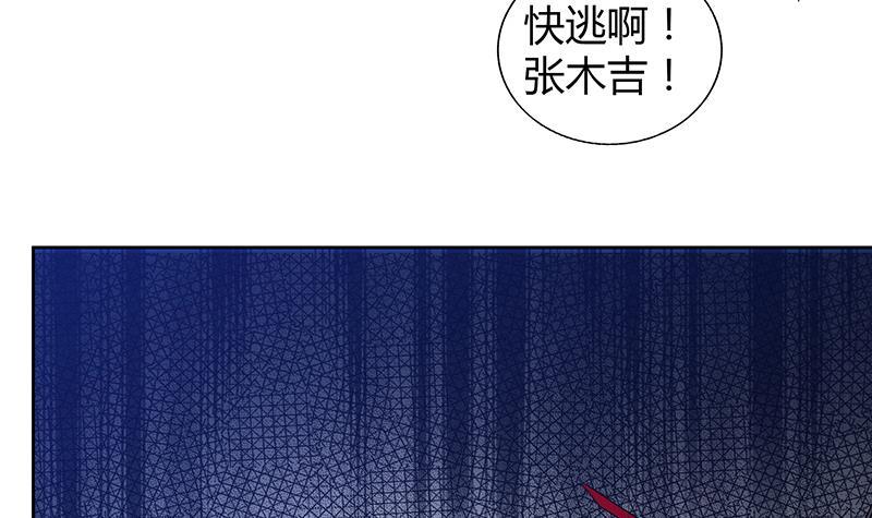 🍼地府混江龙 第71话 替他挡刀 第30页