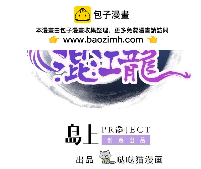 🍼地府混江龙 第73话 抓住你了！ 第2页