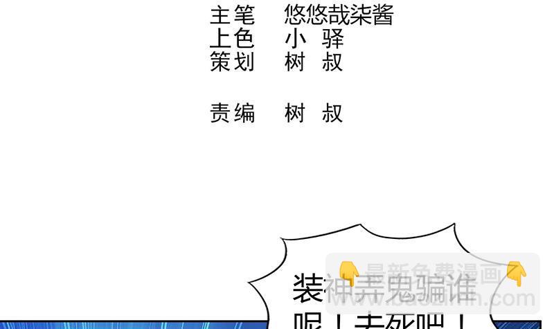 🍼地府混江龙 第73话 抓住你了！ 第3页