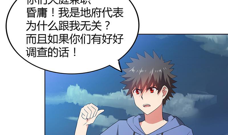 🍼地府混江龙 第75话 刑罚 第15页