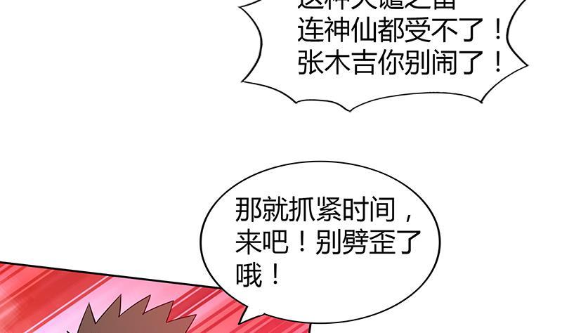 🍼地府混江龙 第75话 刑罚 第34页