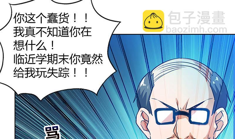 🍼地府混江龙 第77话 重回校园 第17页