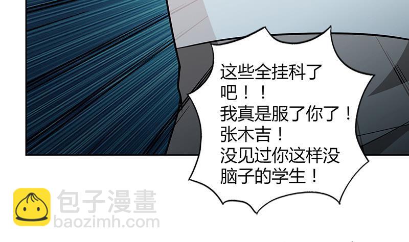 🍼地府混江龙 第77话 重回校园 第19页