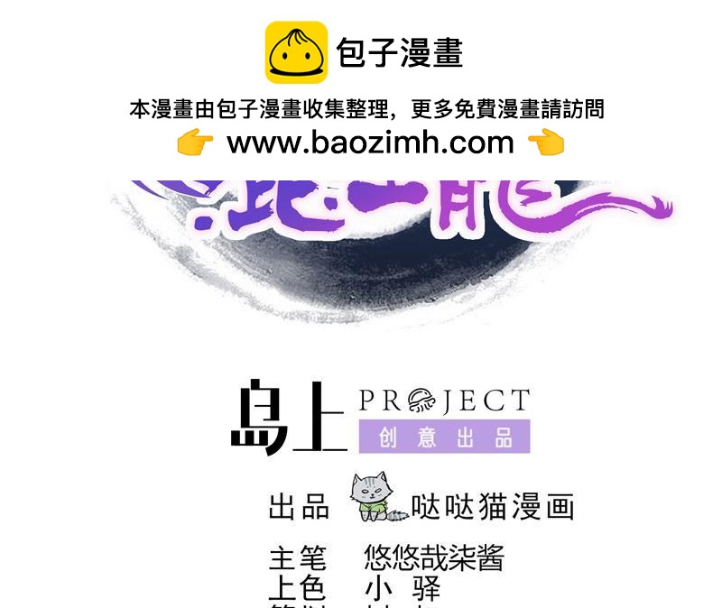 🍼地府混江龙 第77话 重回校园 第2页