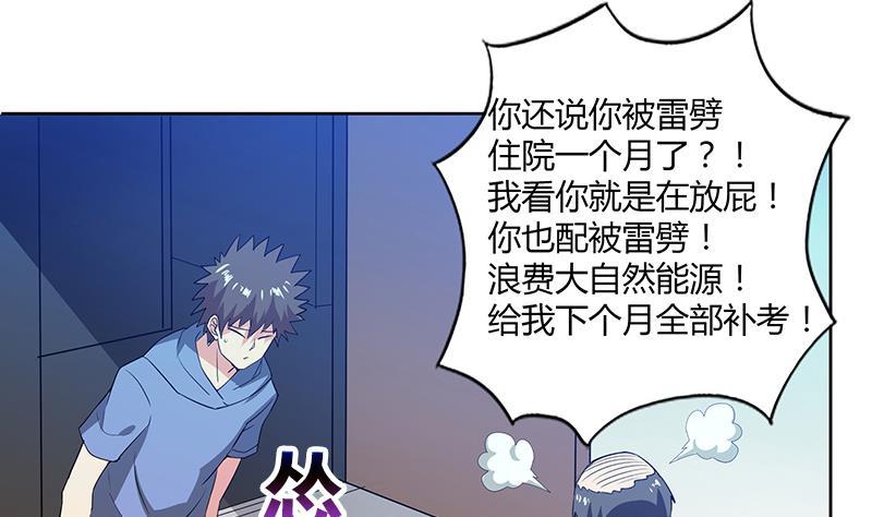 🍼地府混江龙 第77话 重回校园 第20页