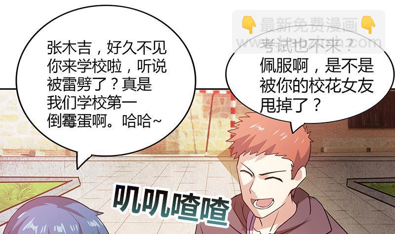 🍼地府混江龙 第77话 重回校园 第25页