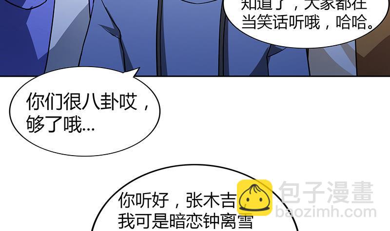 🍼地府混江龙 第77话 重回校园 第27页