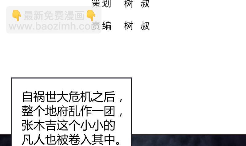🍼地府混江龙 第77话 重回校园 第3页