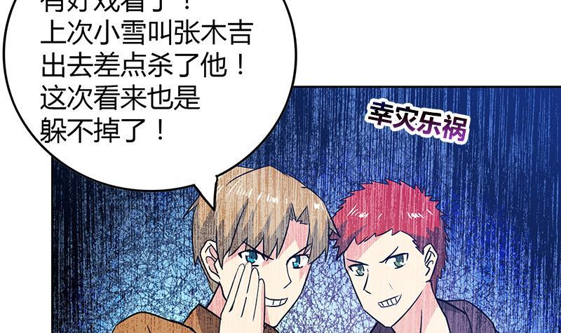 🍼地府混江龙 第77话 重回校园 第39页