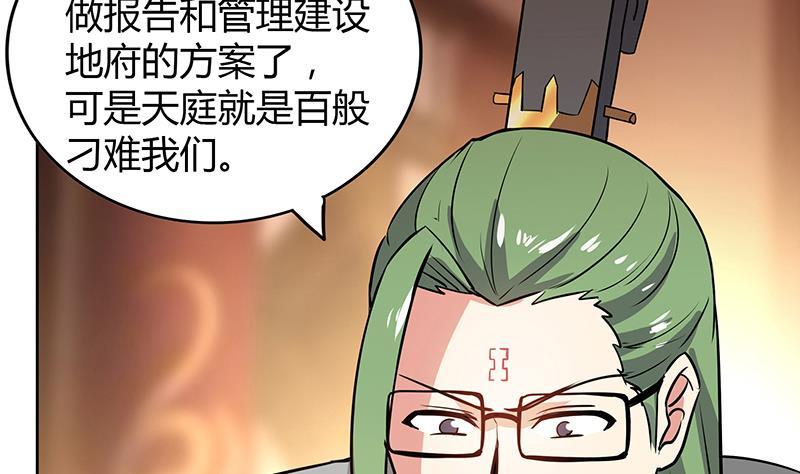 🍼地府混江龙 第79话 这是什么惩罚？ 第11页