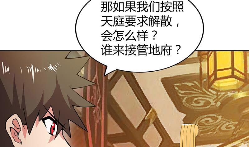🍼地府混江龙 第79话 这是什么惩罚？ 第14页