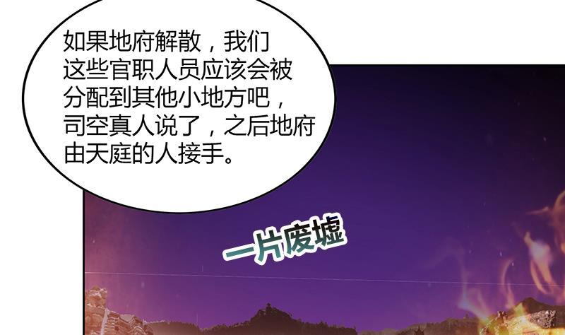 🍼地府混江龙 第79话 这是什么惩罚？ 第17页