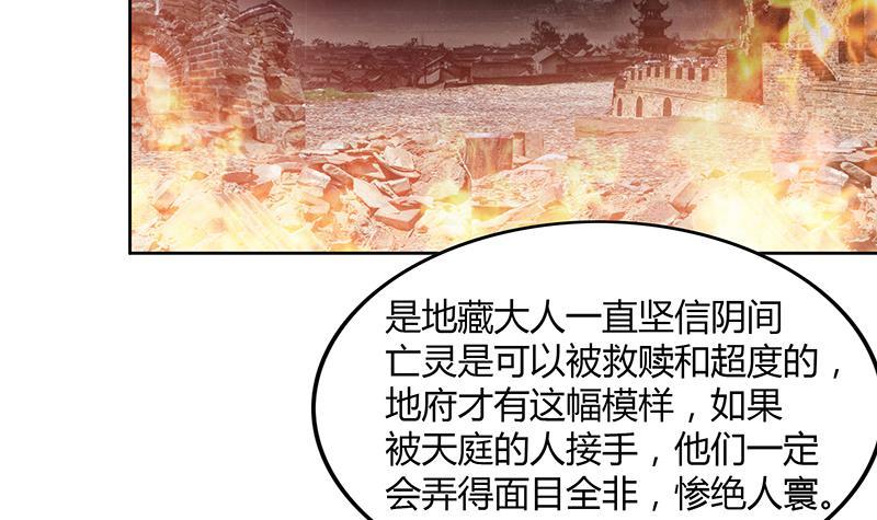 🍼地府混江龙 第79话 这是什么惩罚？ 第18页