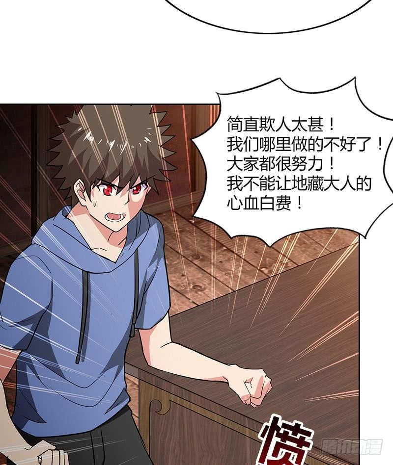 🍼地府混江龙 第79话 这是什么惩罚？ 第19页