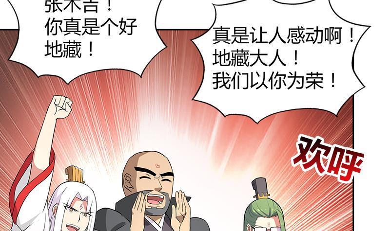 🍼地府混江龙 第79话 这是什么惩罚？ 第24页