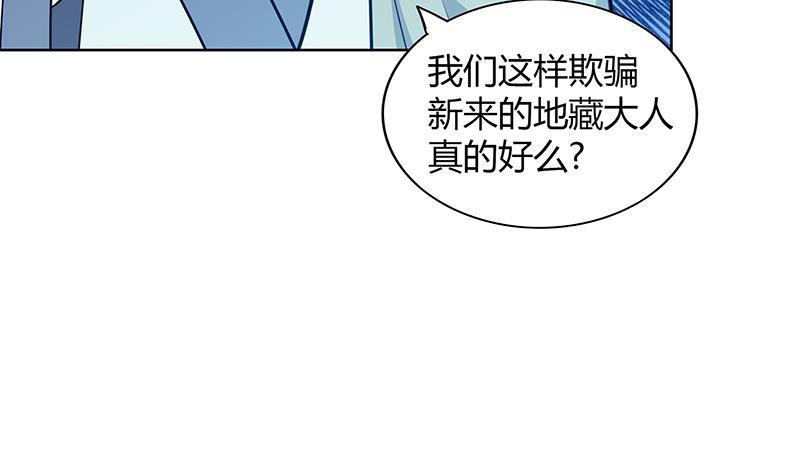 🍼地府混江龙 第79话 这是什么惩罚？ 第28页