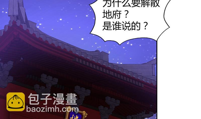 🍼地府混江龙 第79话 这是什么惩罚？ 第4页