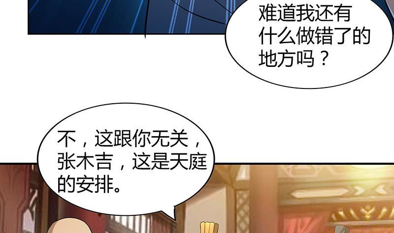 🍼地府混江龙 第79话 这是什么惩罚？ 第8页