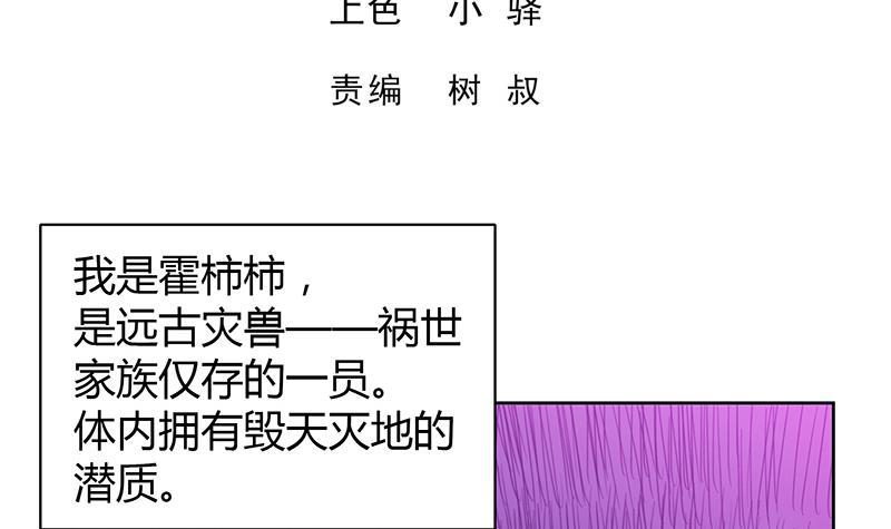 🍼地府混江龙 第81话 霍柿柿的烦恼 第3页
