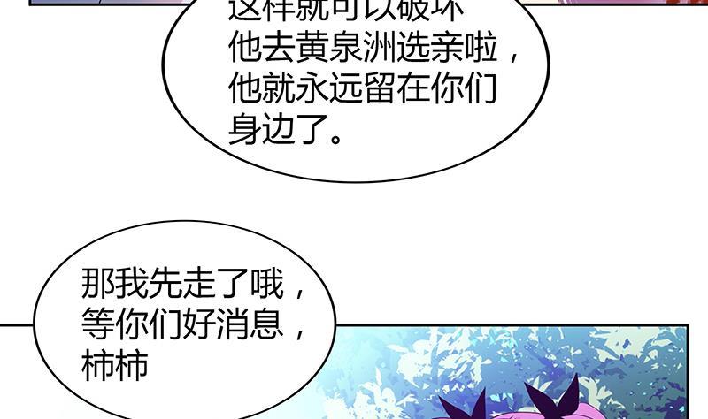 🍼地府混江龙 第81话 霍柿柿的烦恼 第35页