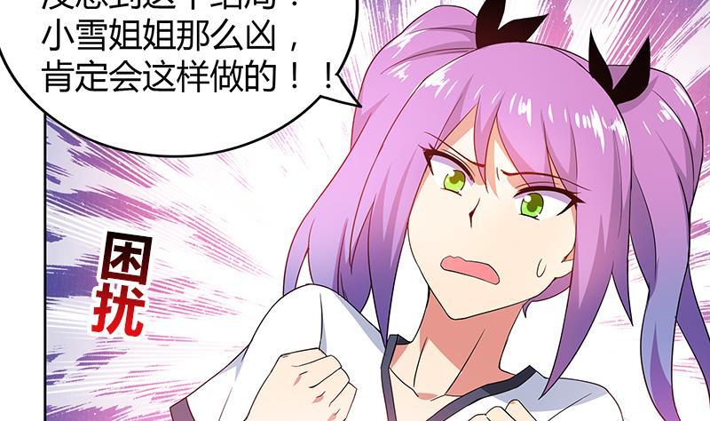 🍼地府混江龙 第81话 霍柿柿的烦恼 第38页