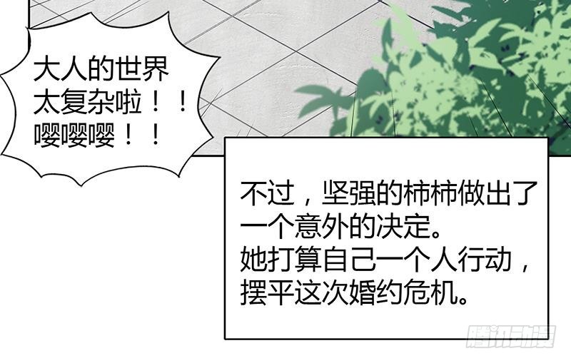 🍼地府混江龙 第81话 霍柿柿的烦恼 第45页