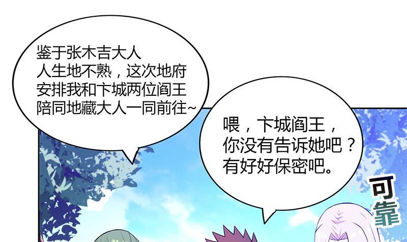 🍼地府混江龙 第81话 霍柿柿的烦恼 第48页