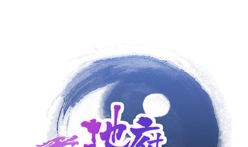 🍼地府混江龙 第83话 女王亲自接见 第1页