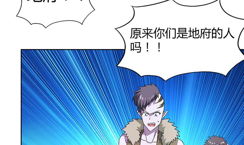 🍼地府混江龙 第83话 女王亲自接见 第24页