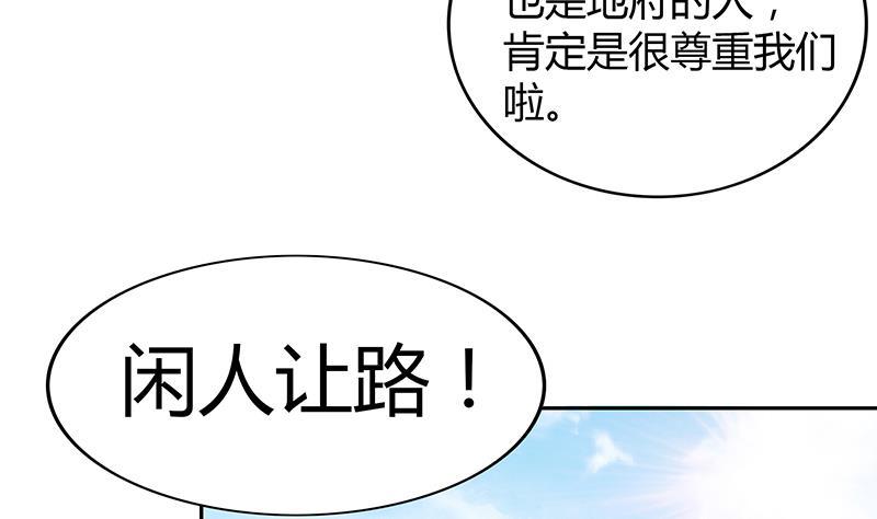 🍼地府混江龙 第83话 女王亲自接见 第28页