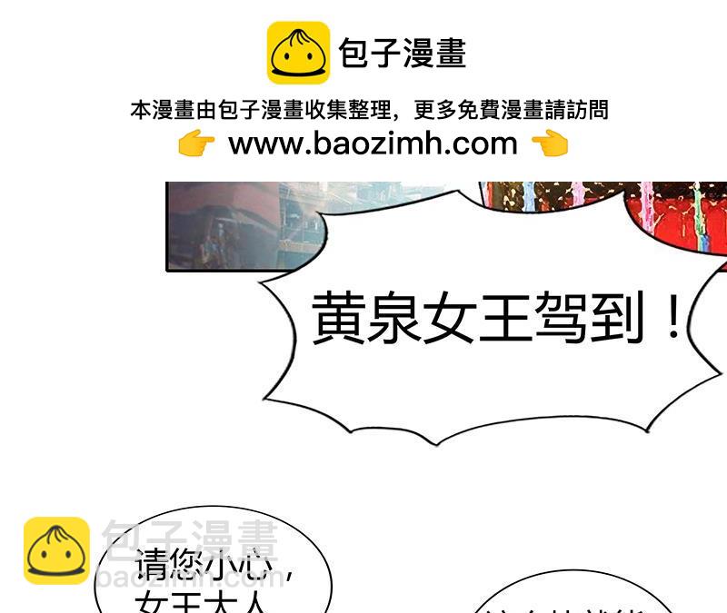 🍼地府混江龙 第83话 女王亲自接见 第30页