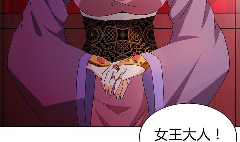 🍼地府混江龙 第83话 女王亲自接见 第35页