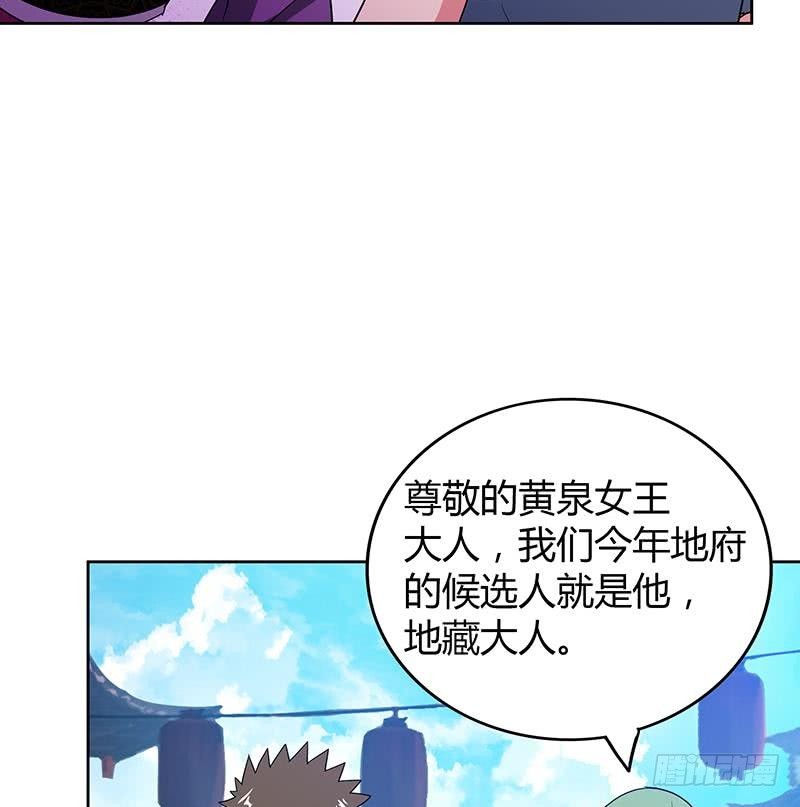 🍼地府混江龙 第83话 女王亲自接见 第38页