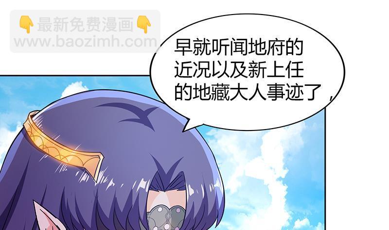 🍼地府混江龙 第83话 女王亲自接见 第40页