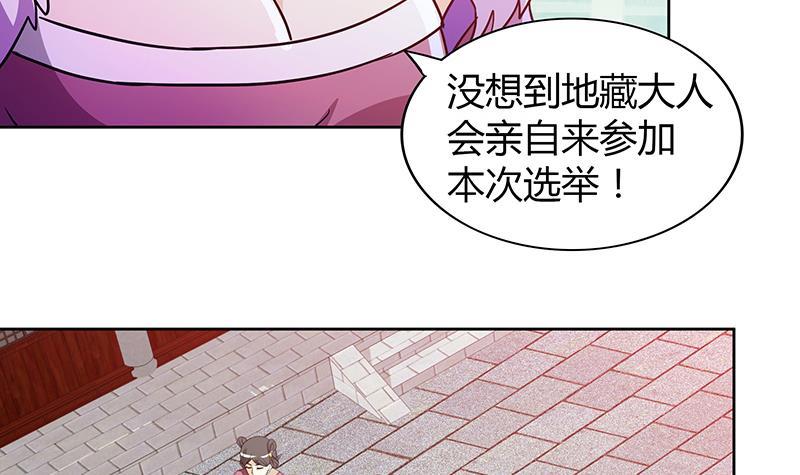 🍼地府混江龙 第83话 女王亲自接见 第42页