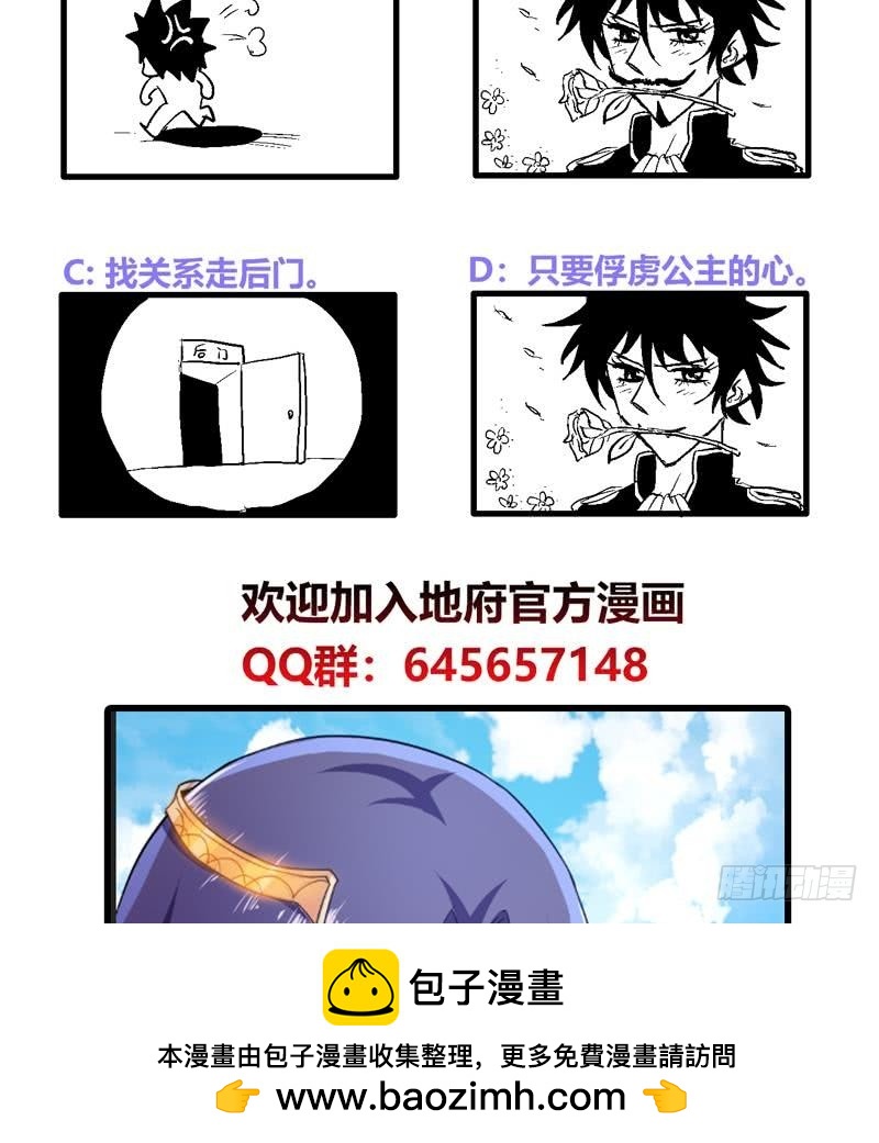 🍼地府混江龙 第83话 女王亲自接见 第50页
