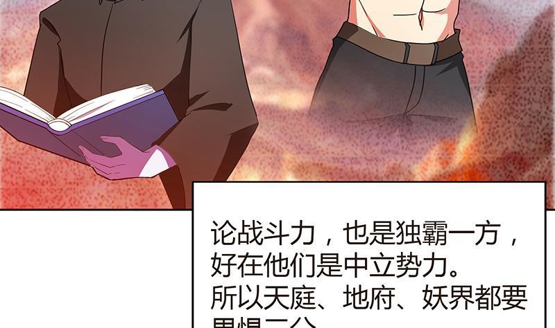 🍼地府混江龙 第83话 女王亲自接见 第8页