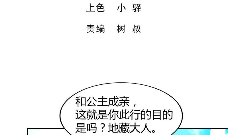 🍼地府混江龙 第85话 她的眼泪 第3页