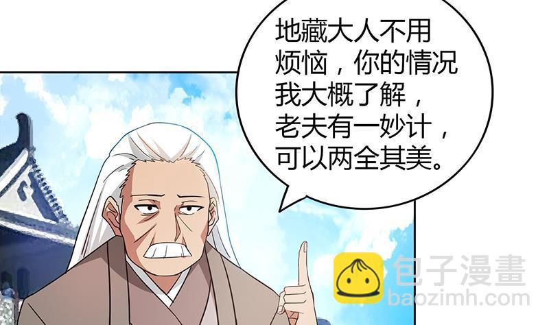 🍼地府混江龙 第85话 她的眼泪 第31页