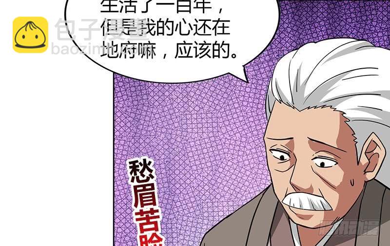 🍼地府混江龙 第85话 她的眼泪 第40页