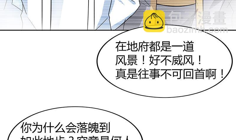 🍼地府混江龙 第87话 竞争对手们 第10页