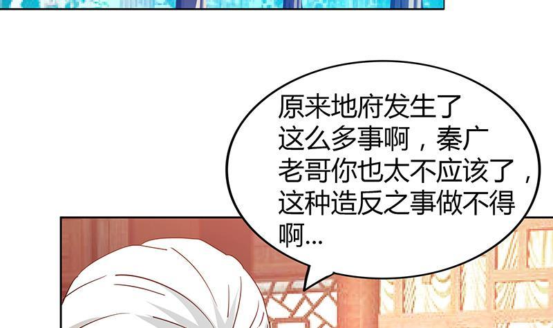 🍼地府混江龙 第87话 竞争对手们 第15页