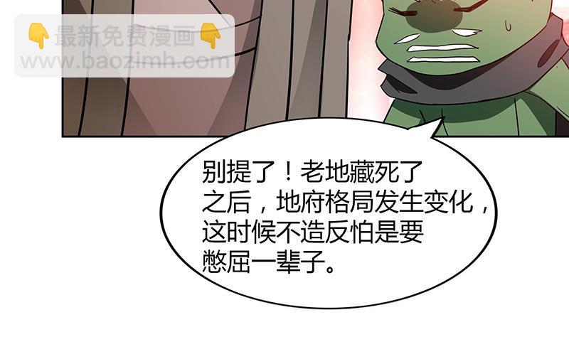 🍼地府混江龙 第87话 竞争对手们 第17页