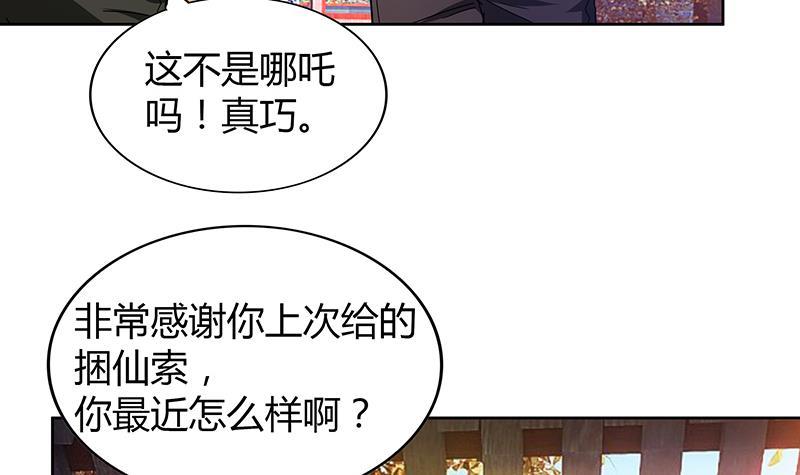 🍼地府混江龙 第87话 竞争对手们 第27页