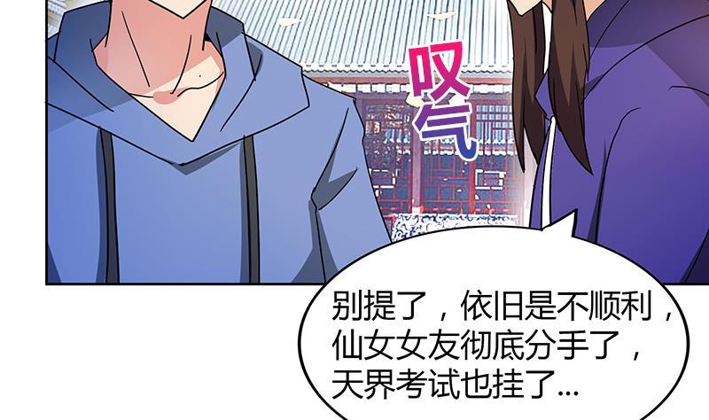 🍼地府混江龙 第87话 竞争对手们 第29页