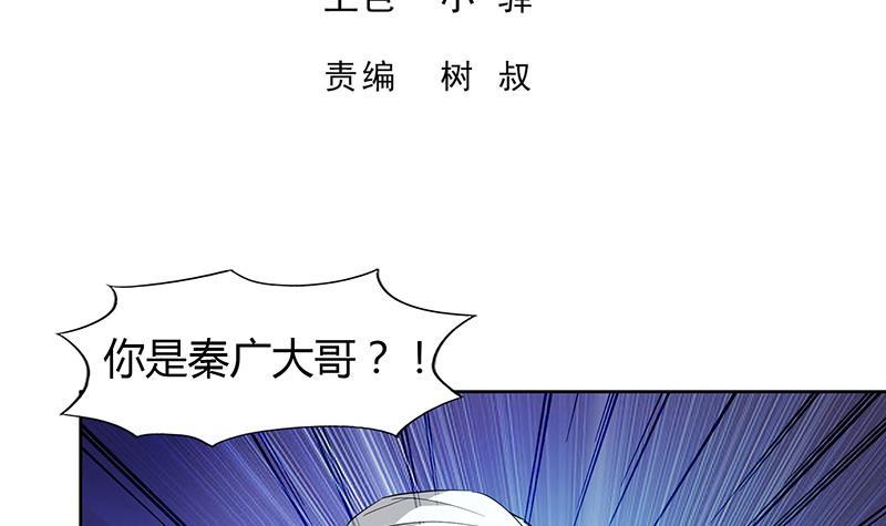 🍼地府混江龙 第87话 竞争对手们 第3页
