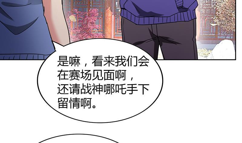 🍼地府混江龙 第87话 竞争对手们 第32页